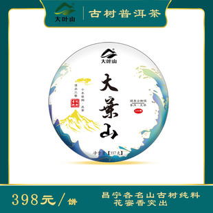 云南昌宁大叶山纯正古树普洱茶生茶特级浓香型茶叶养胃茶茶饼357g