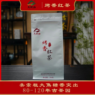 大叶山云南昌宁烤香红茶滇红焦糖浓香型茶叶高山古茶园工夫自饮茶