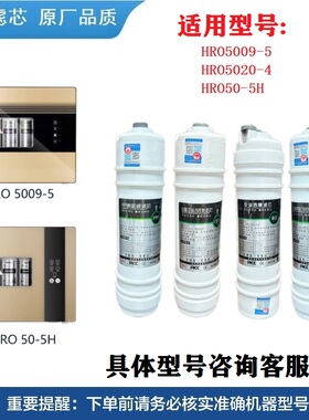 适配家用净水机器HRO5009/50-5H/5020-4/102-5/300P1滤芯净化过滤