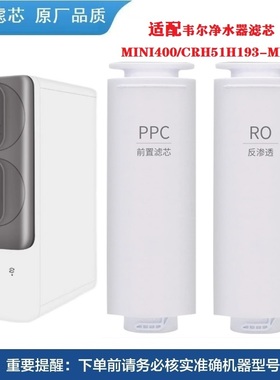 适配霍泥韦尔净水器滤芯MINI400/CRH51H193-MN600家用反渗透RO膜