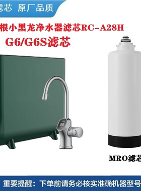 适配水美乐厨下净水机器AM-10104/10106/G6/G6S滤芯MRO净热一体机