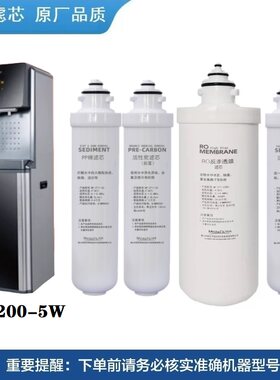适配海尔净水机滤芯HZR200-5W