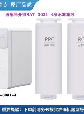 易开得净水机器滤芯SAT-3031