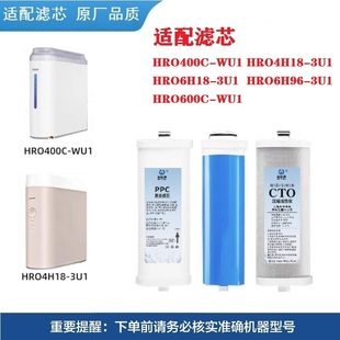 WU1 600C 6H18 3U1滤芯 适配家用净水器HRO100C1 6H96 400