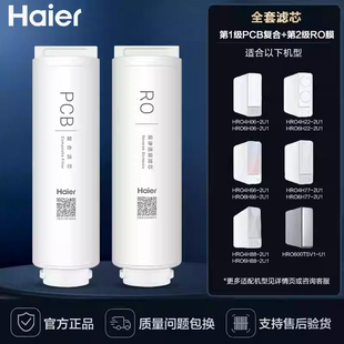 海尔净水机滤芯HRO6H15/6H10-2U1/06/22/66/77/88/HKC1560-R310D