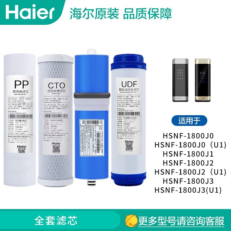 海尔施特劳斯净水器滤芯