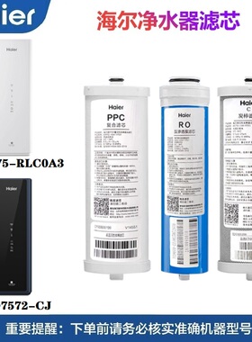 海尔净水器滤芯HRO7572-CJ/HKC75-RLC0A3/HRO100EA1-3U1家用过滤