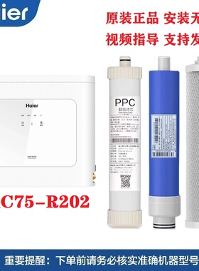 海尔臻芯S净水机器滤芯HKC75-R202原装正品家用PPC复合RO反渗透膜
