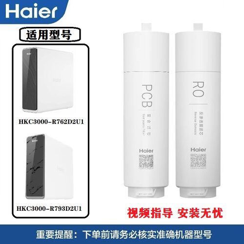 海尔净水机器滤芯鲜活水PRO家用