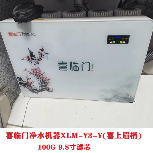 喜临门净水机器9.8寸滤芯XLM-Y3