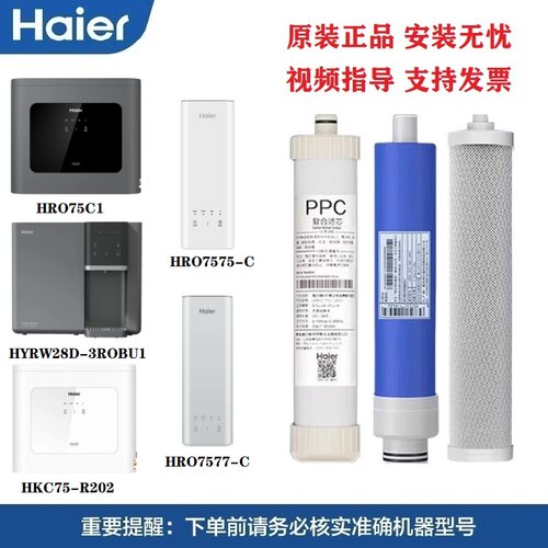 海尔净水器滤芯HRO75C1原装正品