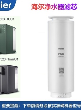 海尔净水机器滤芯HRO7523-1miniU1/HRO7523-1CU1家用复合净化过滤