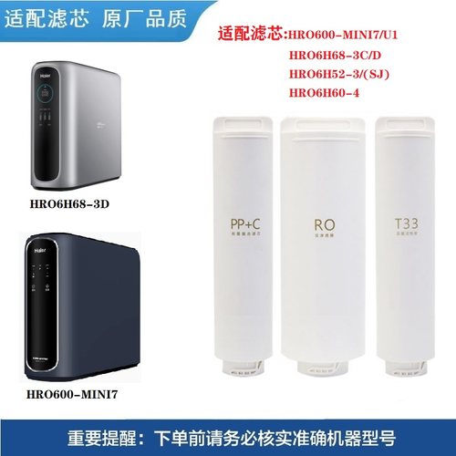 适配家用净水器机滤芯HRO600-MINI7/5/3/6H52-3/6H60-4/68-3C/D/E