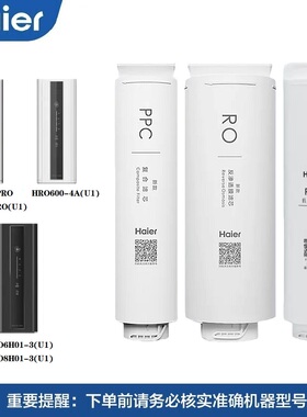 海尔净水机器滤芯HRO6H01-3(U1)/8H01/600-4A/PRO(U1)原装正品PPC