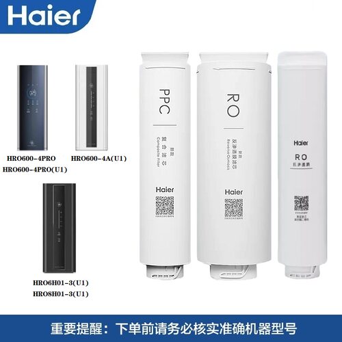 海尔净水机器滤芯HRO6H01-3(U)