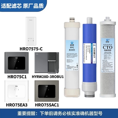 适配海尔净水器滤芯HRO75C1过滤