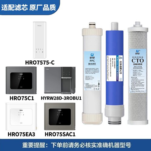 适配海尔净水器滤芯HRO75C1过滤