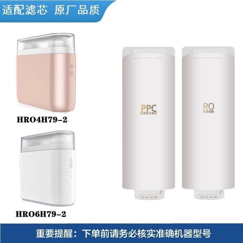 芯依净海尔净水机器滤芯HRO4H79