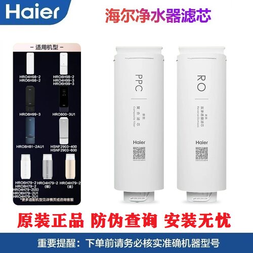 海尔净水机滤芯原装正品HRO4H98