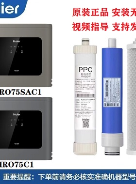 海尔净水器滤芯HRO75C1/HRO75SAC1纯水净饮机RO反渗透膜原装正品