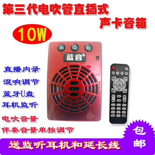 蓝音电吹管直插式小音箱声卡内录