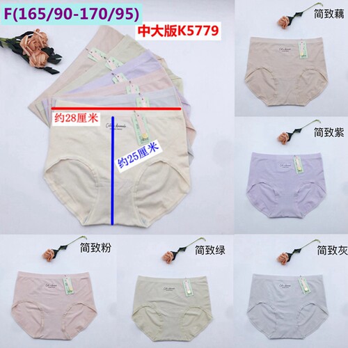 中大玉姿一族新款K5779舒适莫代尔棉亲肤无缝超弹中腰女三角内裤