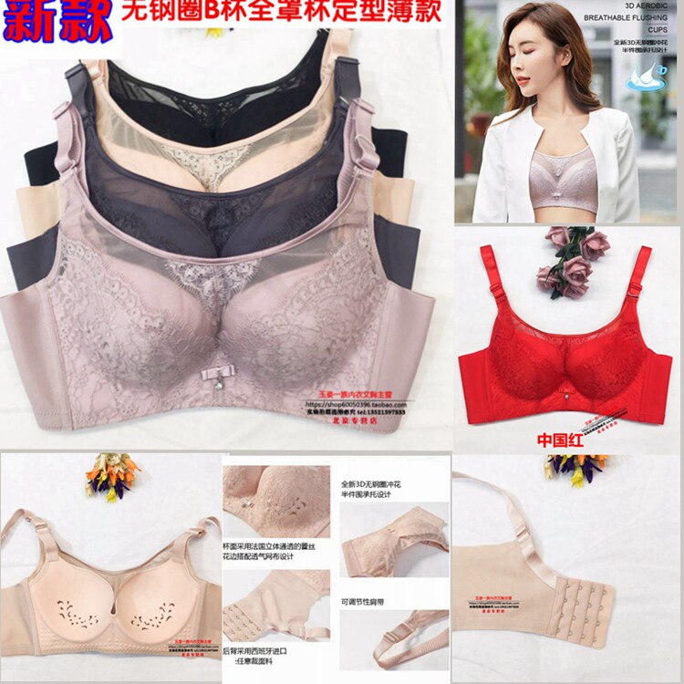 玉姿一族文胸聚拢6817类型 b杯无痕无钢圈防走光春夏新款内衣罩