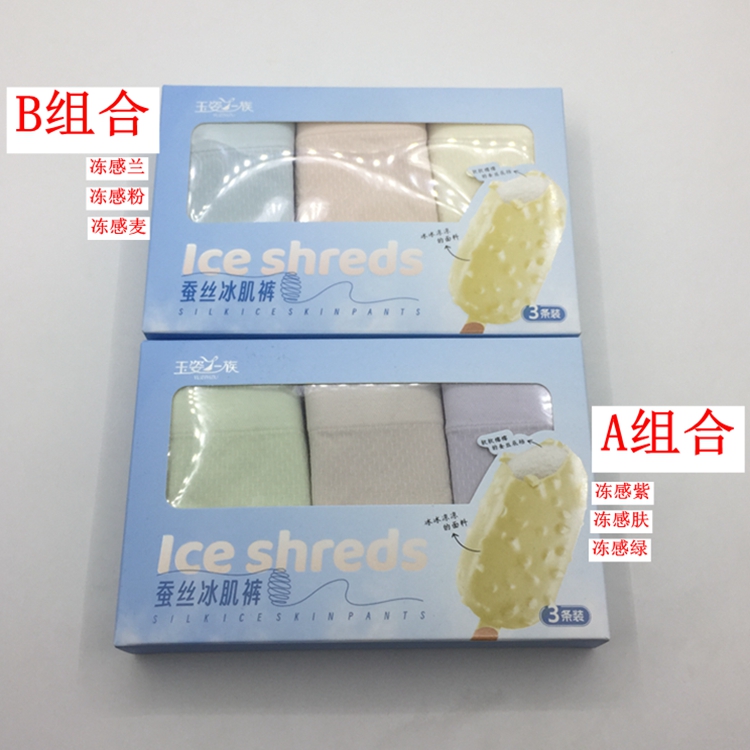 3条装正常版 玉姿一族内裤5666女中腰蚕丝润肤柔软轻薄透气空调裤