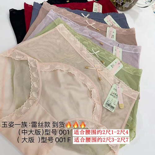 大版玉姿一族新001F女士内裤网纱中高腰性感无痕蕾丝透明包臀镂空