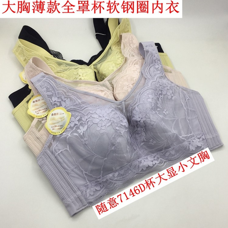 随意新款7146软钢圈D杯大胸显小胖妹妹全罩杯侧收薄桑蚕丝内衣罩