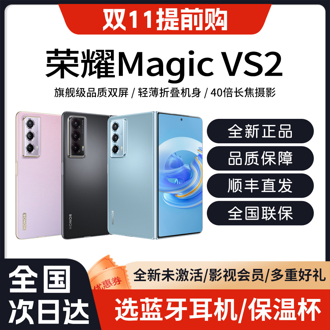 现货honor/荣耀 Magic Vs2 折叠屏手机原封正品花呗分期官网旗舰怎么样,好用不?