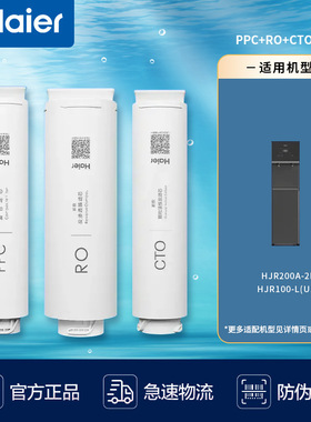 Haier/海尔 滤芯 HJR100A-L(U1) 第3级、HJR200A-2L CTO滤芯ro膜