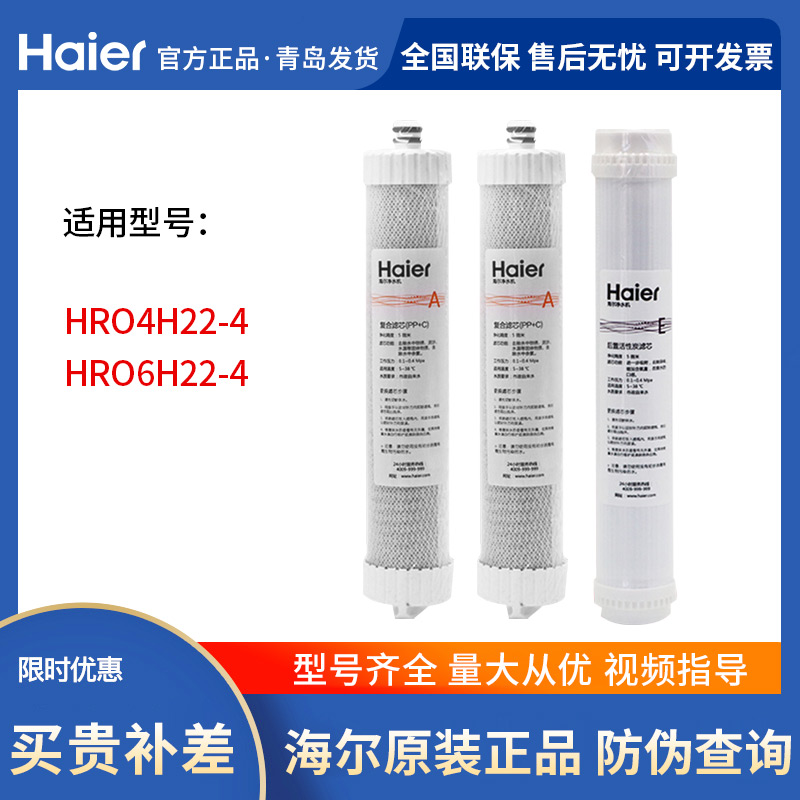 海尔净水器反渗透过滤器滤芯