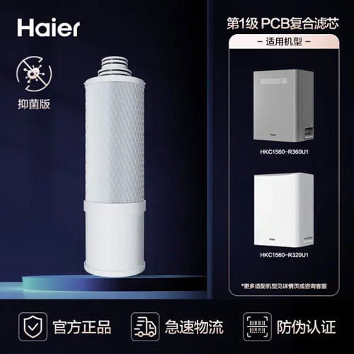 海尔原装正品净水器复合滤芯R360