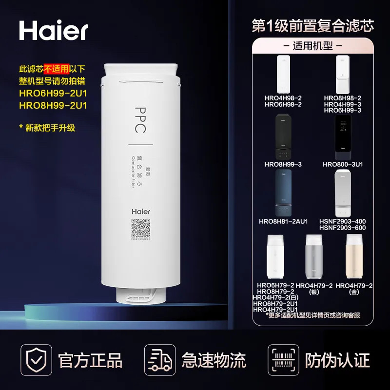 haier净水器机滤芯全新正品原装图片