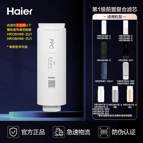 haier净水器机滤芯全新正品原装