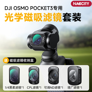 DJI大疆pocket3滤镜片UV镜偏振镜减光镜美颜柔光镜nd32黑柔增广镜