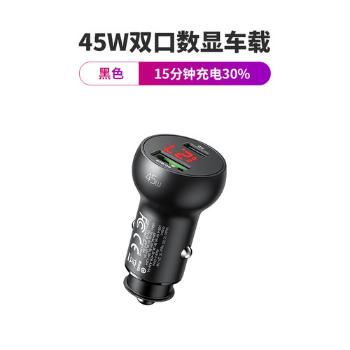 45W车载快充双口数显Pd+USB车充