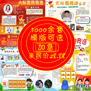 加急代做大队委竞选海报中小学生班干部档案自我介绍宣言设计模板