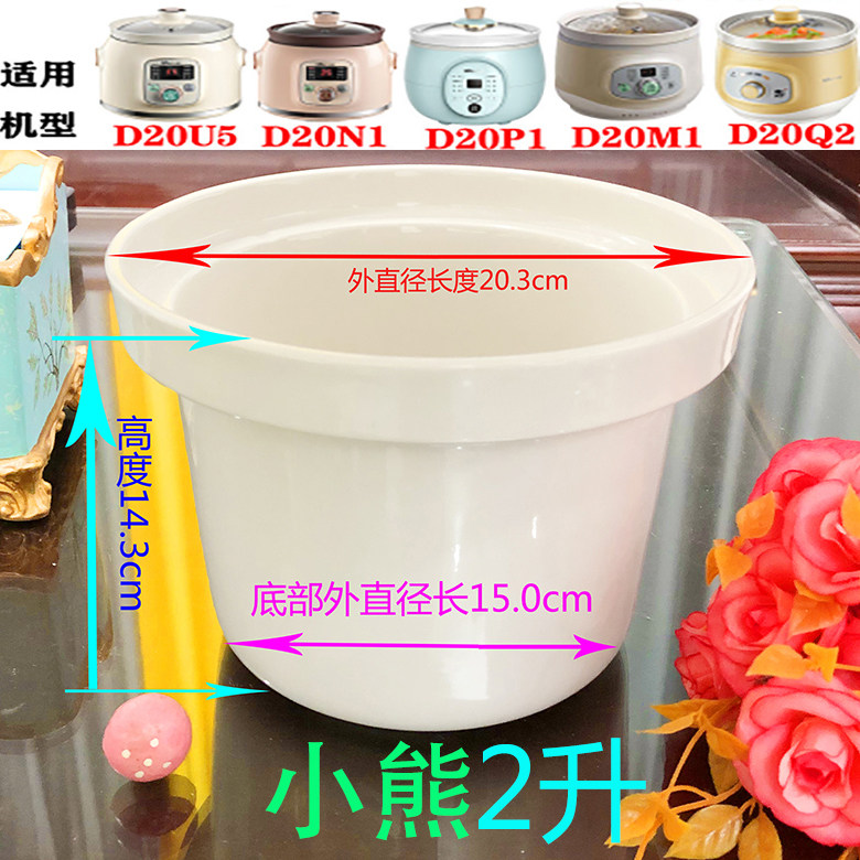 Bear小熊白陶瓷内胆配件