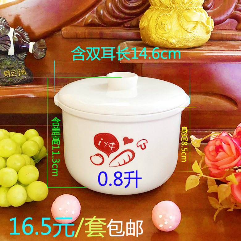 小熊电器配件店 电炖盅配件 0.8升白瓷内胆 DDZ-B08C1/B08E1