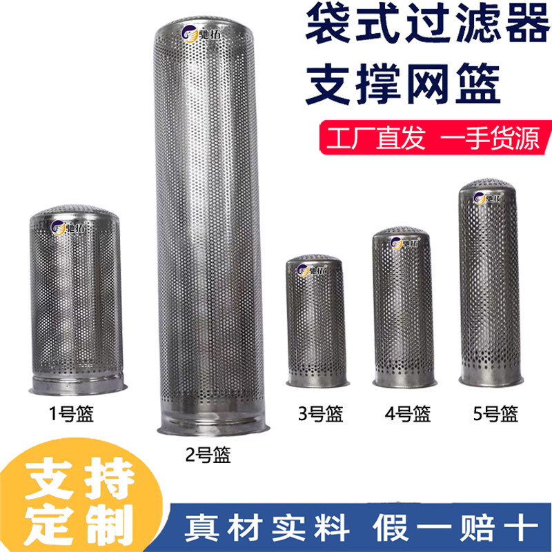 袋式过滤器网篮1234号支撑骨架不锈钢过滤器滤网滤桶过滤芯,标准件/零部件/工业耗材,滤筒,淘宝优惠券,粉丝福利购,淘宝优惠卷