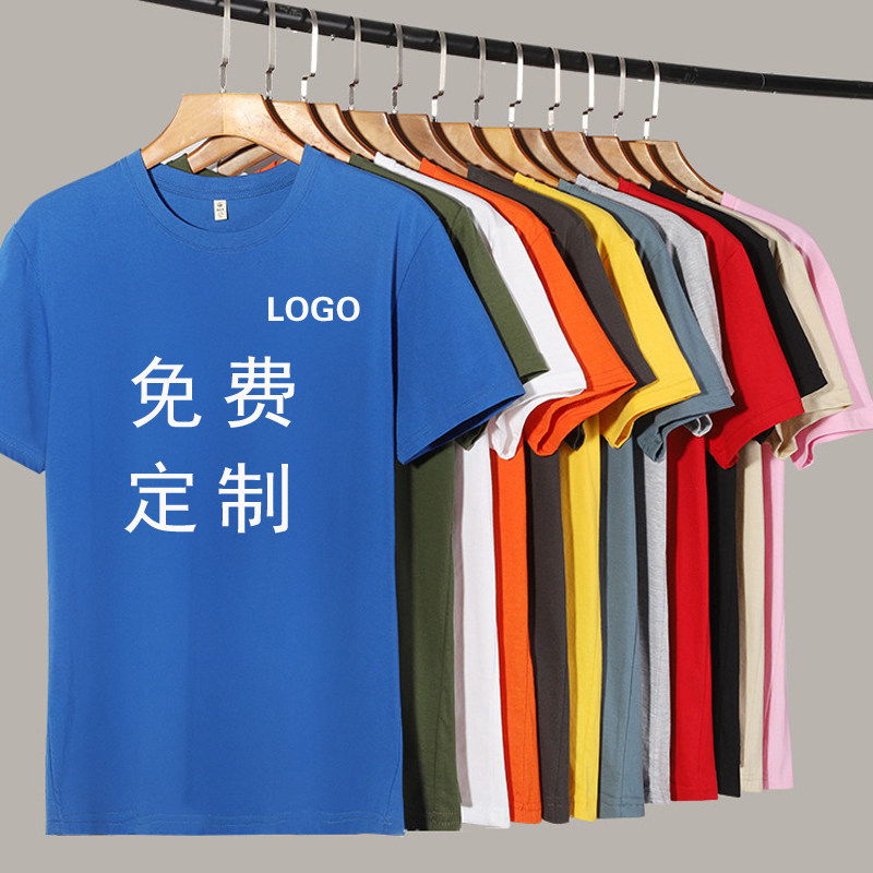 纯棉班服短袖t恤定制半袖男女文化衫同学聚会服活动班服印字logo