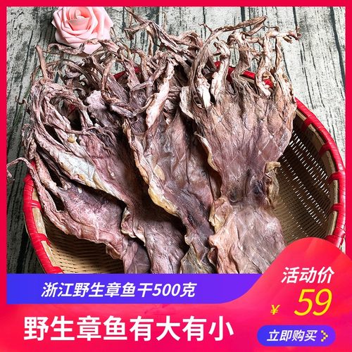 章鱼干阿森炖汤八爪鱼干