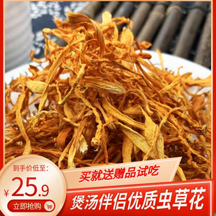 特孢子头级新鲜北金蛹虫草野生煲汤材料250g 虫草花干货正品