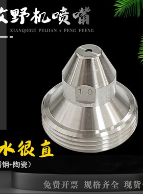 牧野慢走丝陶瓷穿线喷嘴33EC085A202牧野机喷嘴1.5mm辅助喷包邮