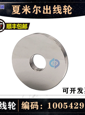 夏米尔慢走丝出线轮100542999压线轮C409线切割慢走丝配件包邮