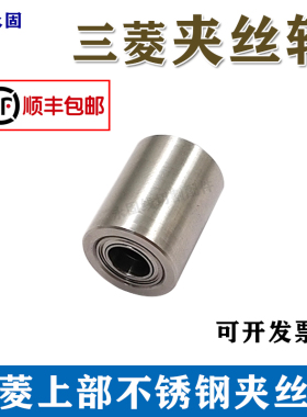 三菱慢走丝上部夹线轮X269D013G52三凌夹丝轮M463 14X18*6mm现货