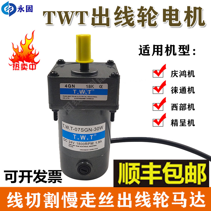 慢走丝台湾庆鸿机马达西部