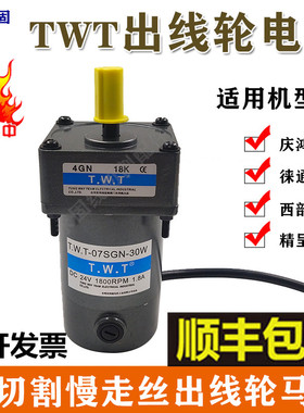 慢走丝庆鸿机马达ZS-07SGN-2418走丝电机DC24V 30W 1800RPM CHMER
